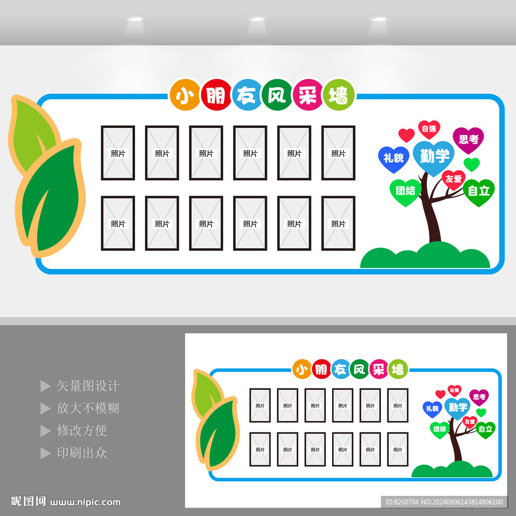 學生風采展示照片墻