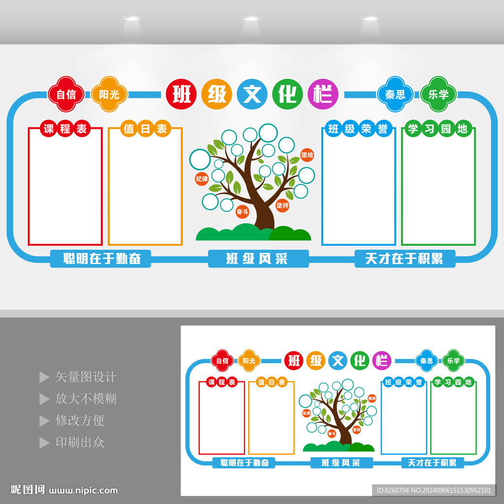 班級文化欄