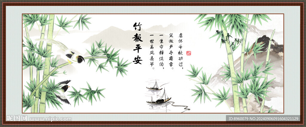 竹報平安
