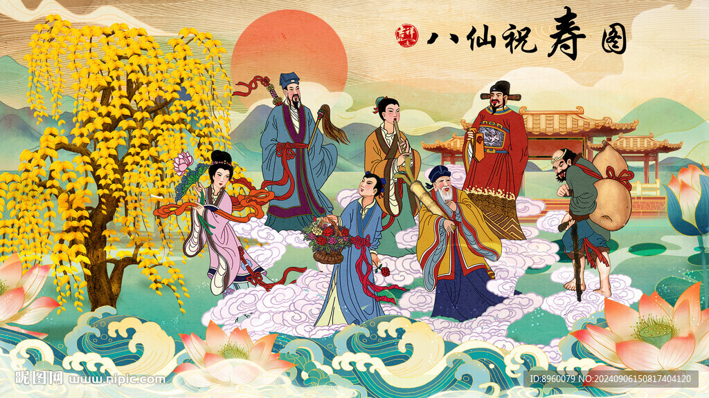 八仙祝壽圖