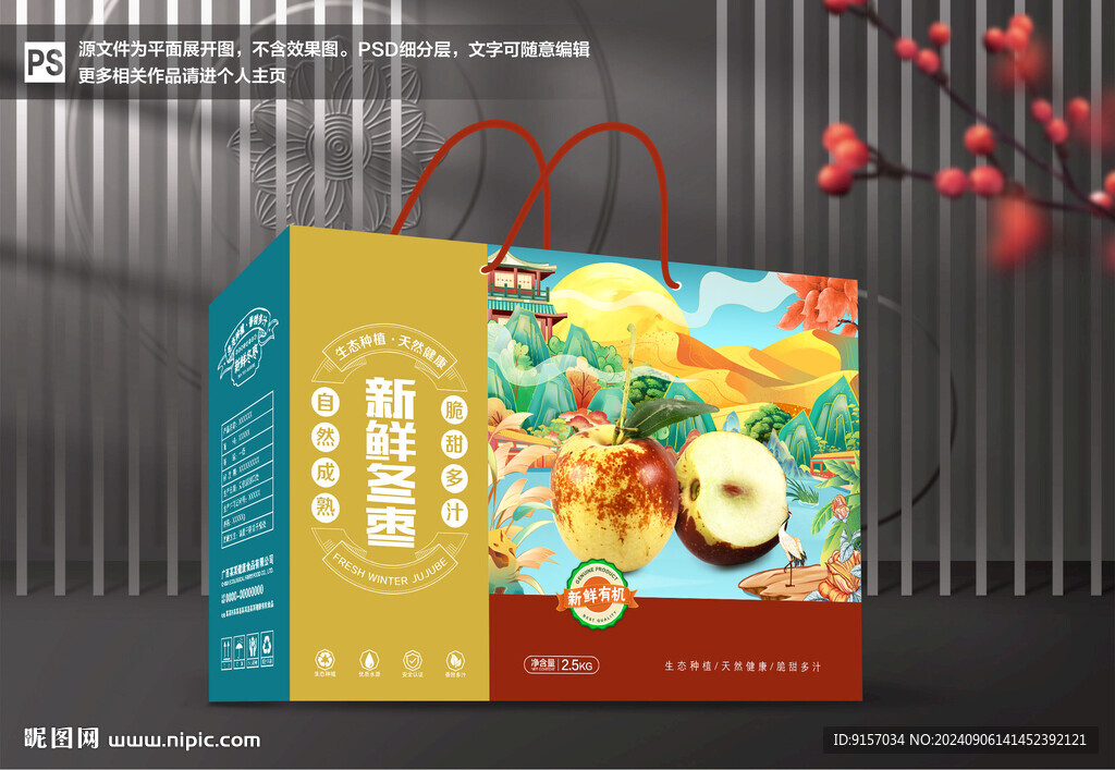 冬棗包裝