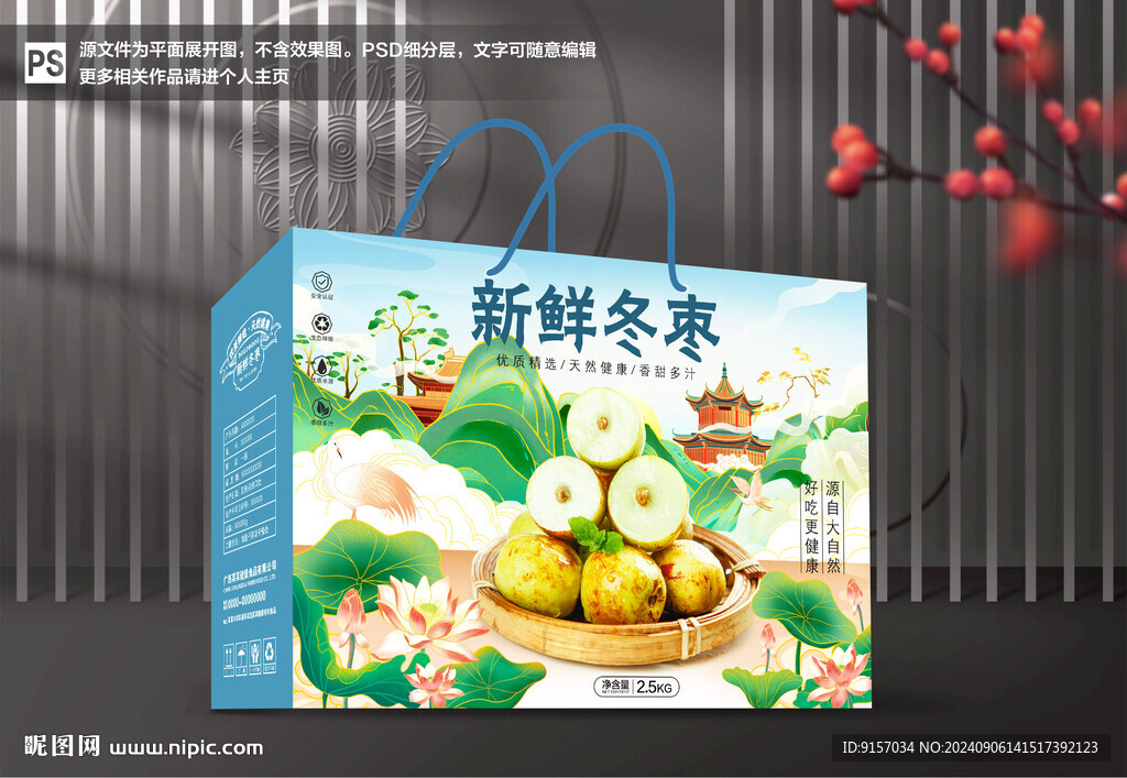 冬棗包裝