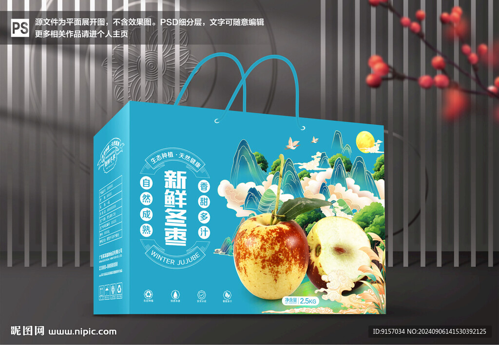 冬棗包裝