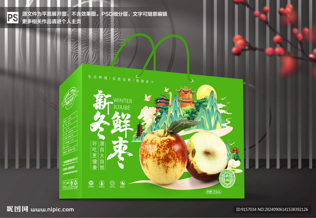 冬棗包裝
