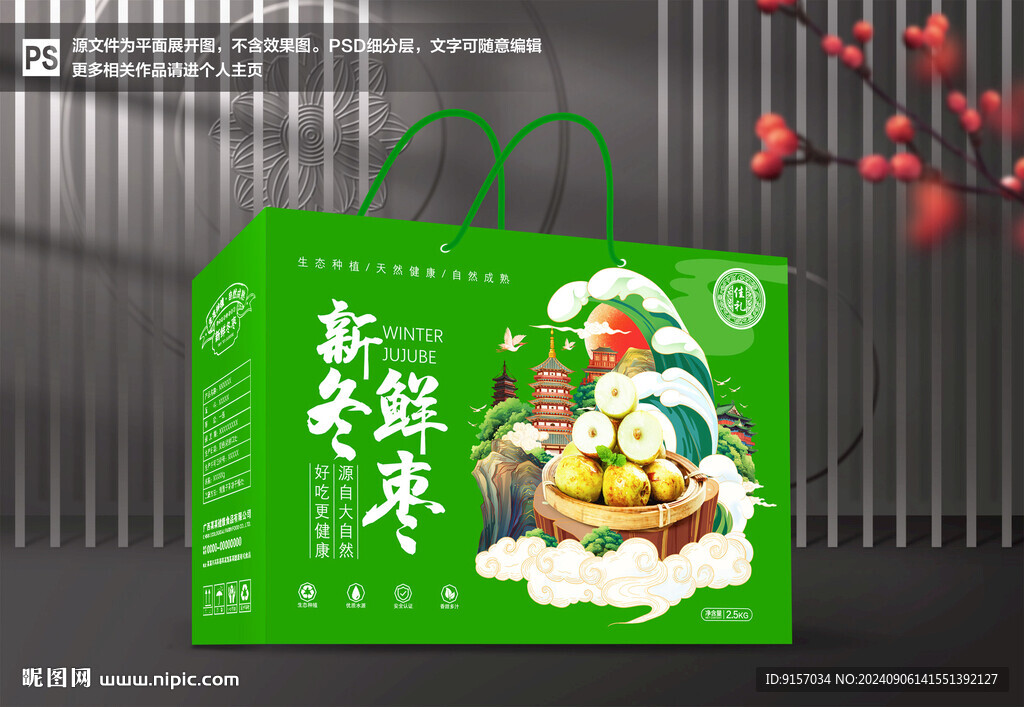 冬棗包裝