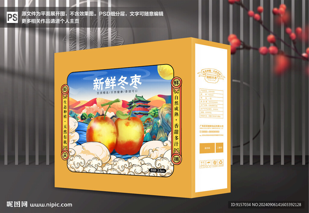 冬棗包裝