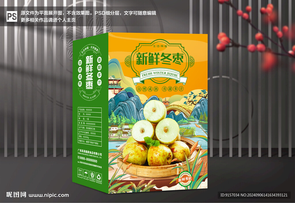 冬棗包裝