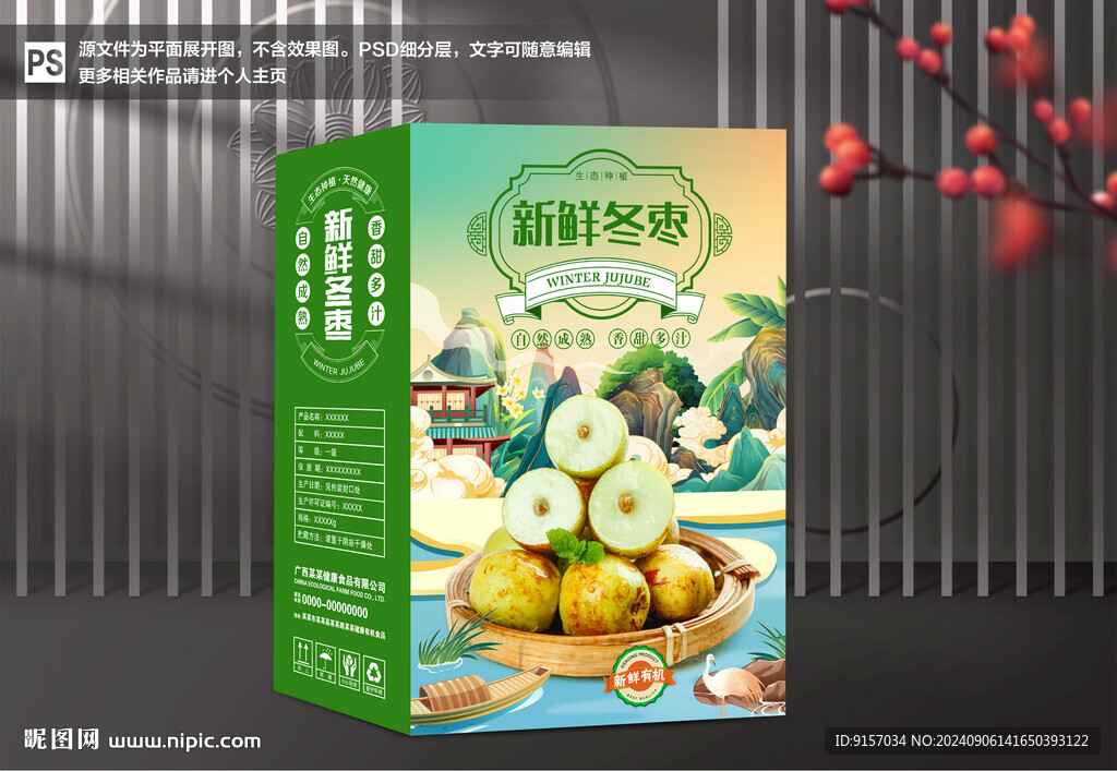 冬棗包裝