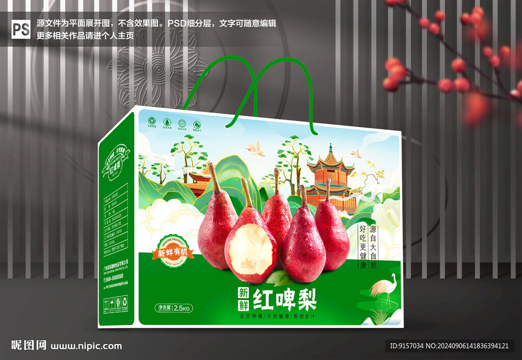 紅啤梨包裝