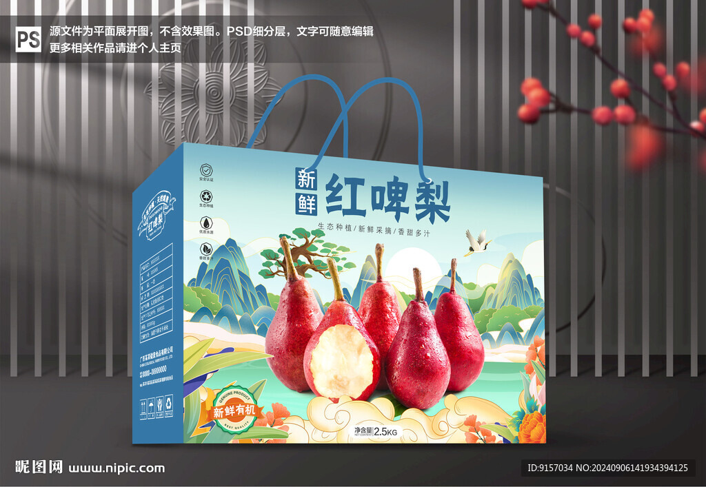 紅啤梨包裝