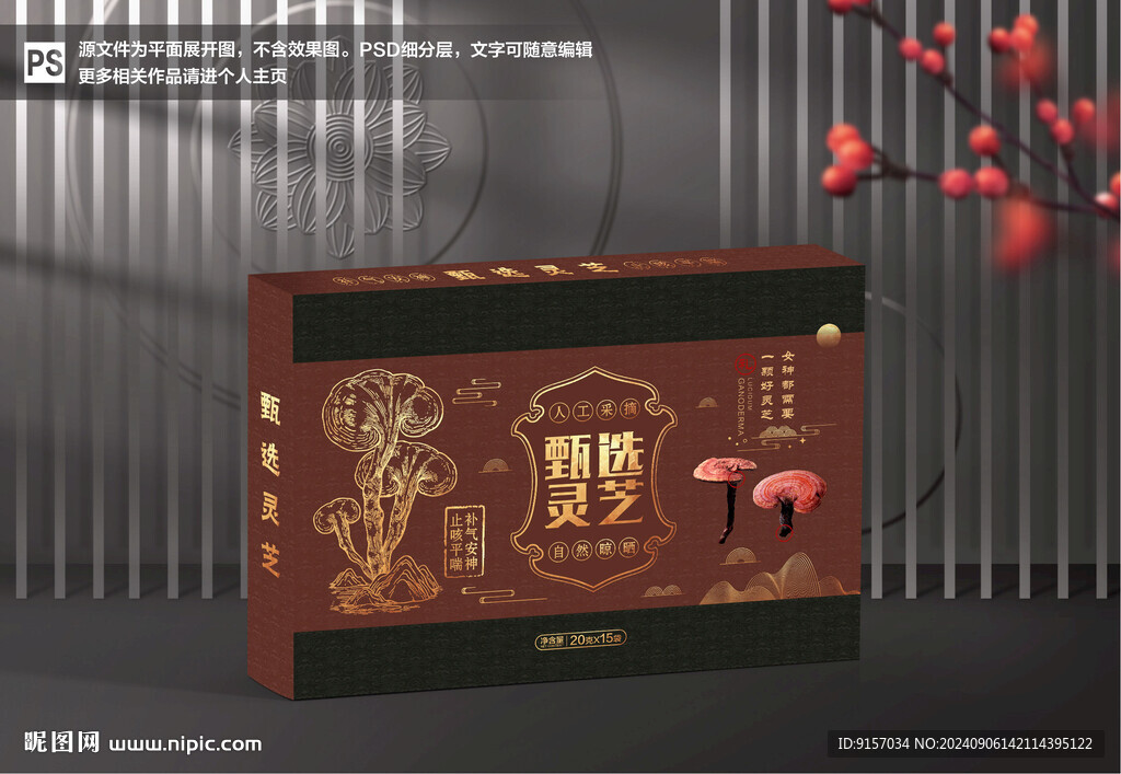 靈芝包裝