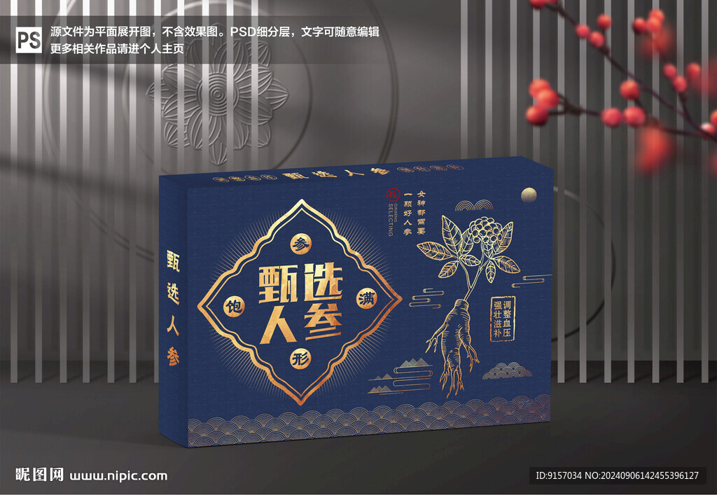 人參包裝