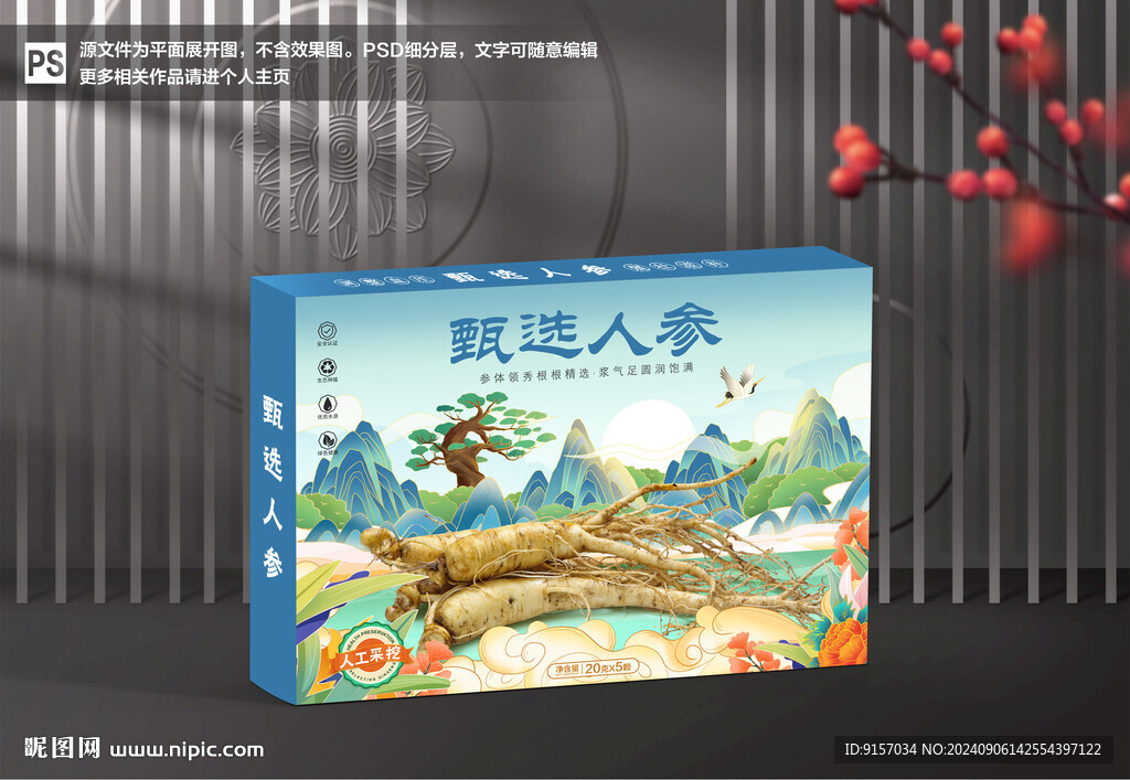 人參包裝