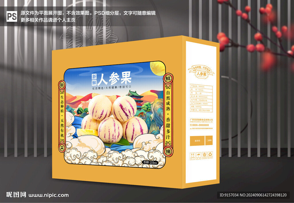 人參果包裝
