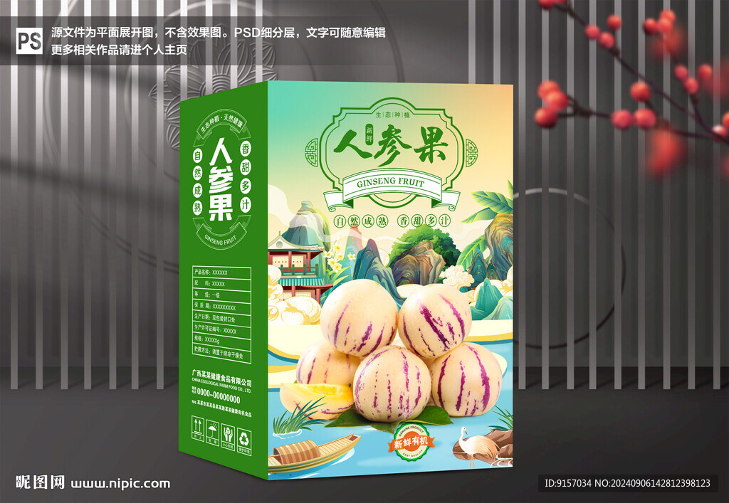 人參果包裝