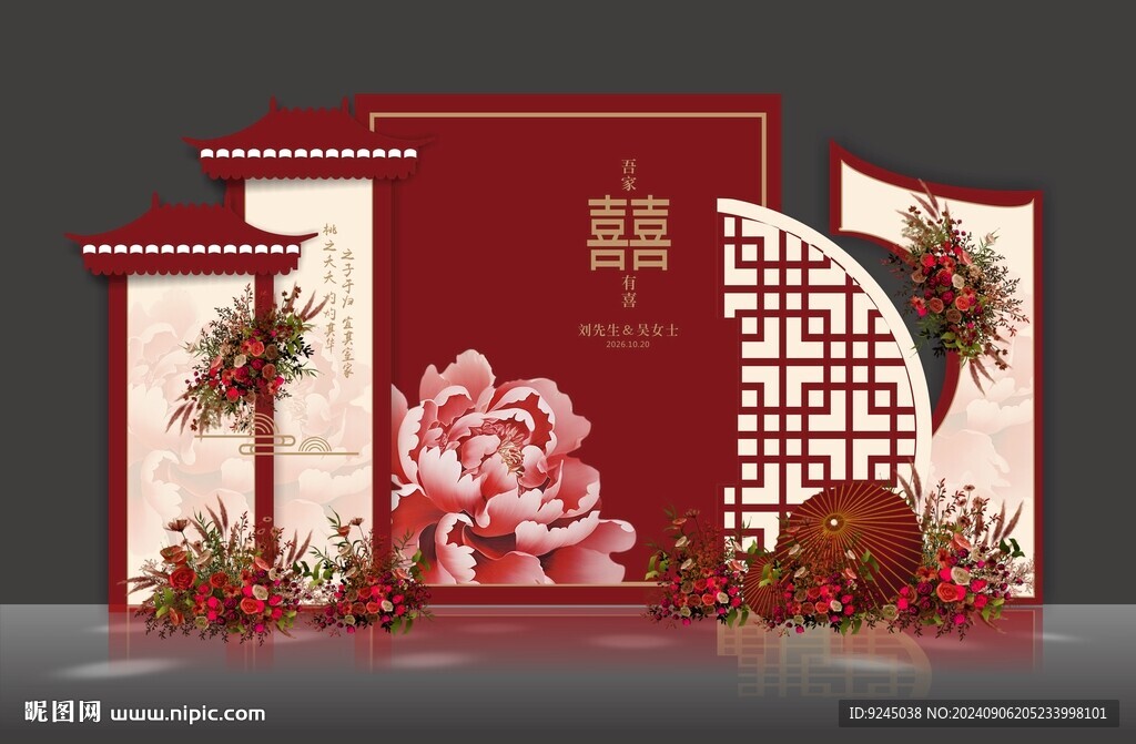紅色中式浪漫婚禮婚慶背景墻