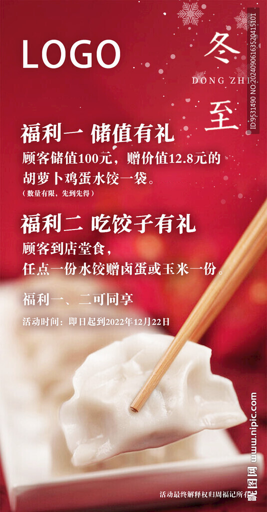 冬至