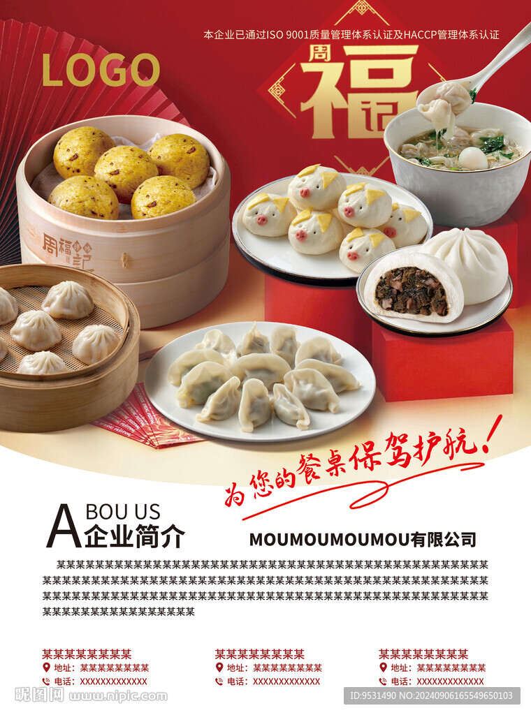 食品DM單