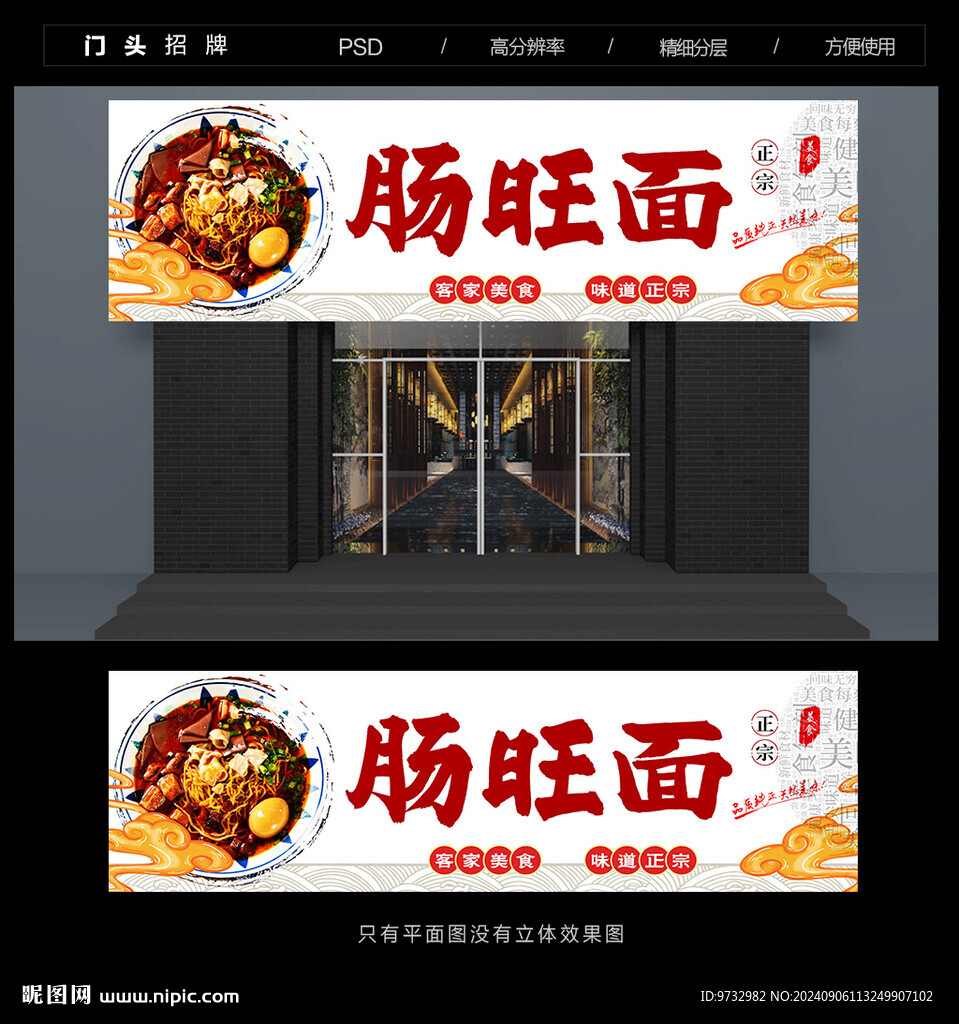 腸旺面