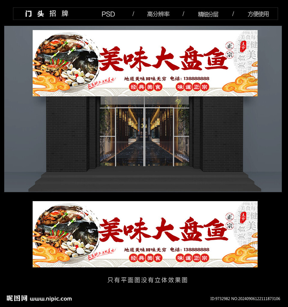 大盤魚