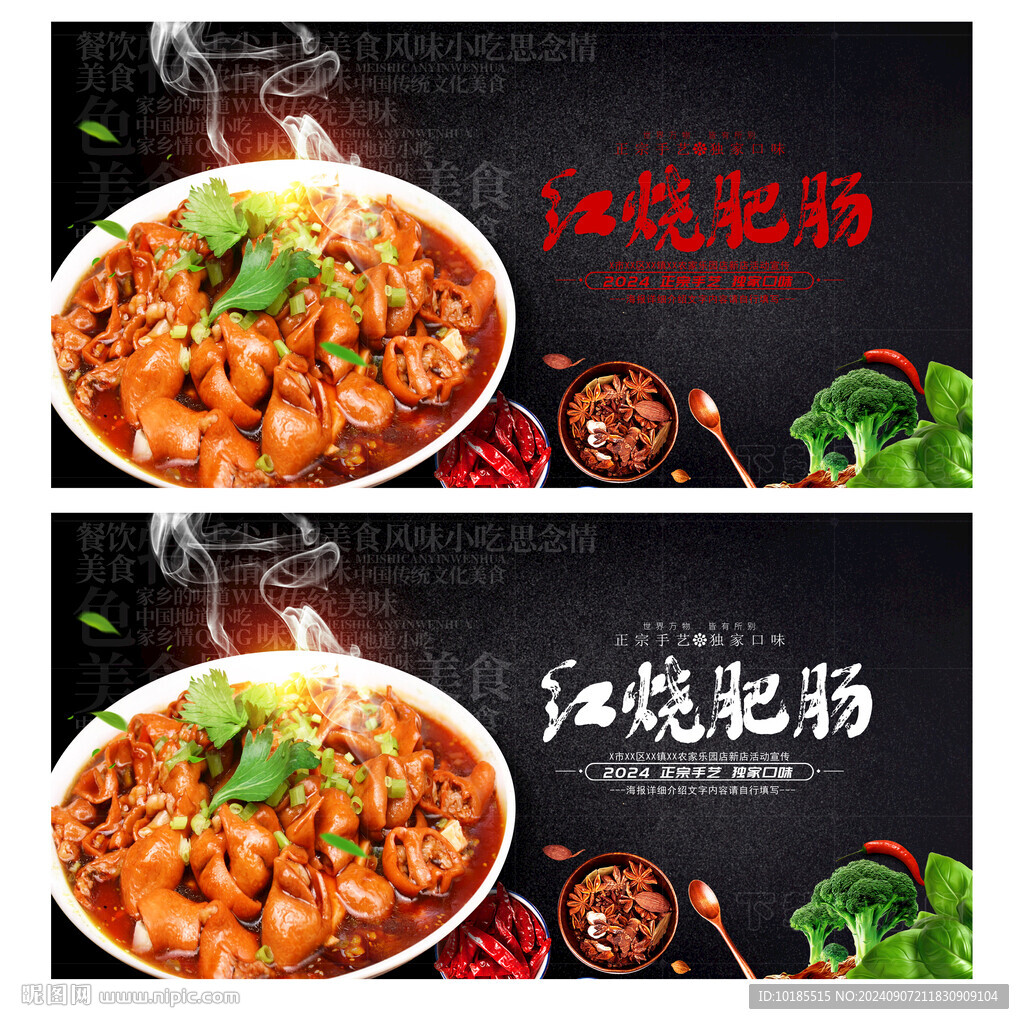 紅燒肥腸
