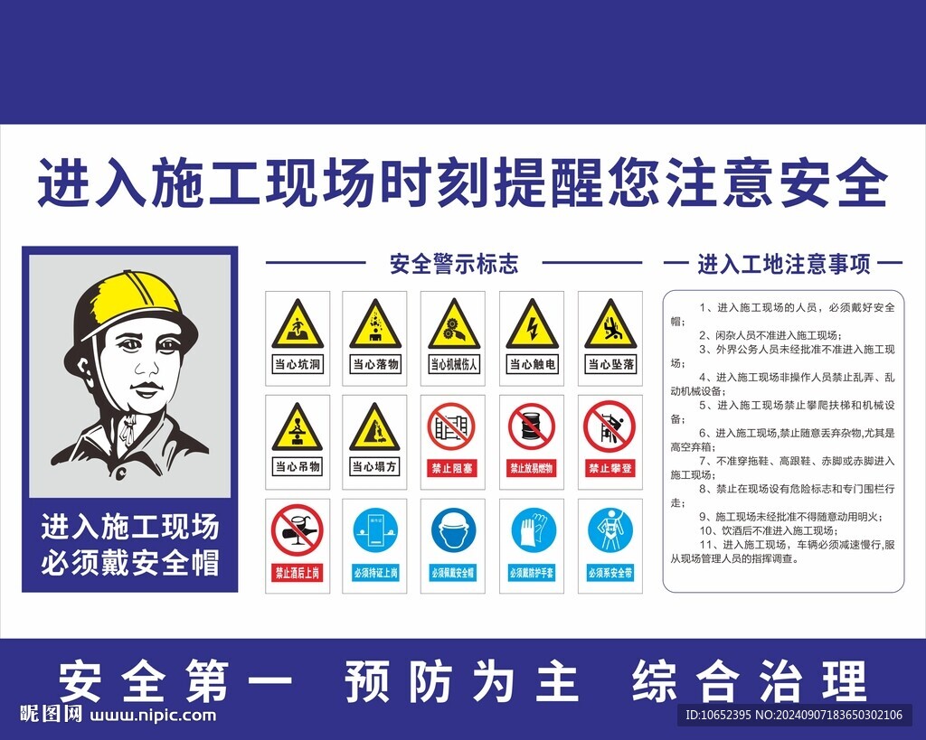 工地安全施工警示牌