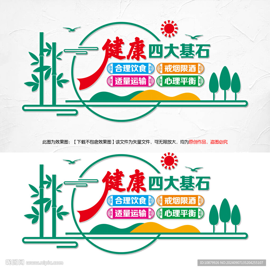 健康四大基石文化墻