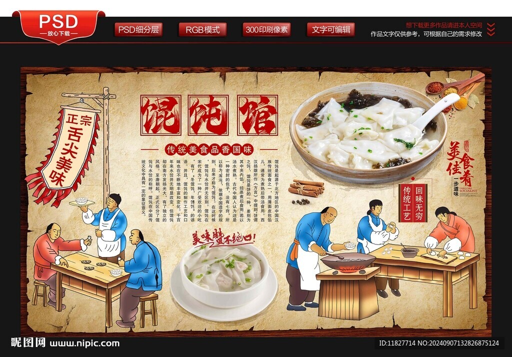 餛飩館 云吞店