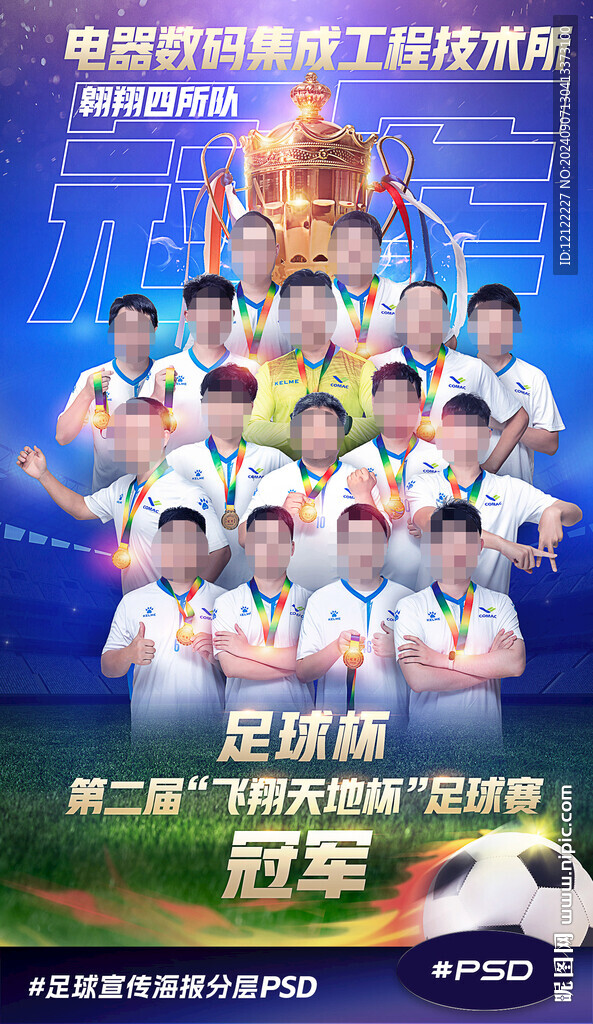 足球冠軍宣傳海報