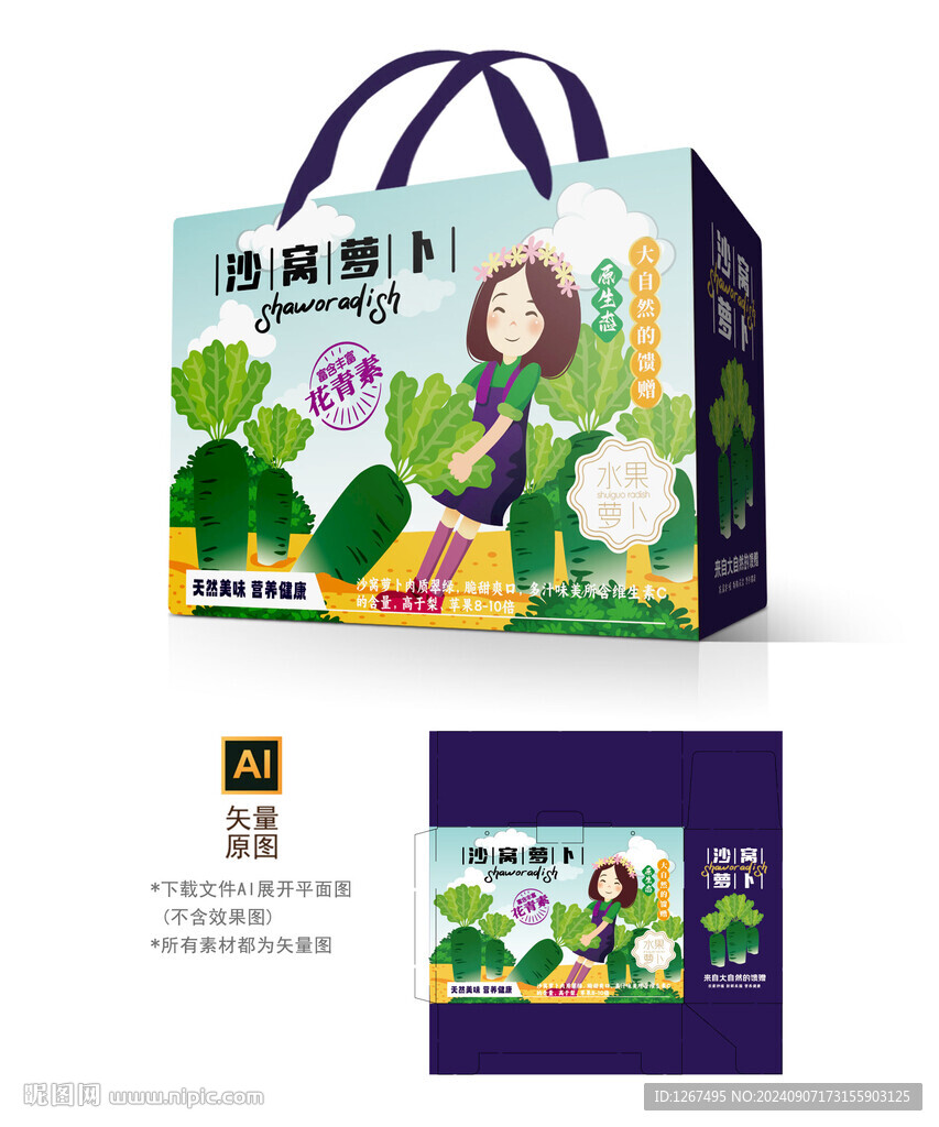 拔蘿卜包裝