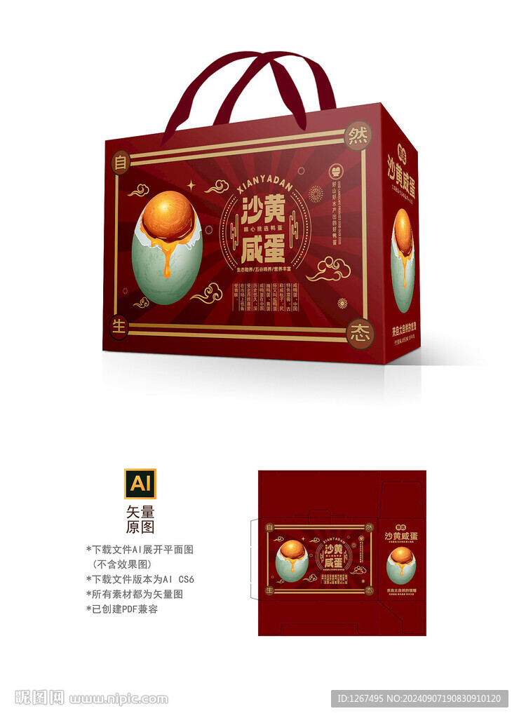 沙黃咸蛋禮盒