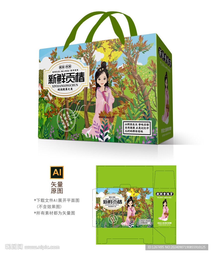 香椿芽禮盒