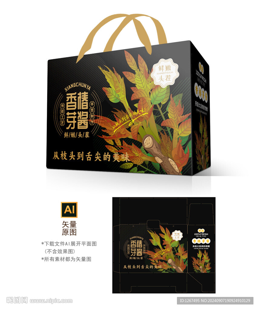 香椿芽醬禮盒