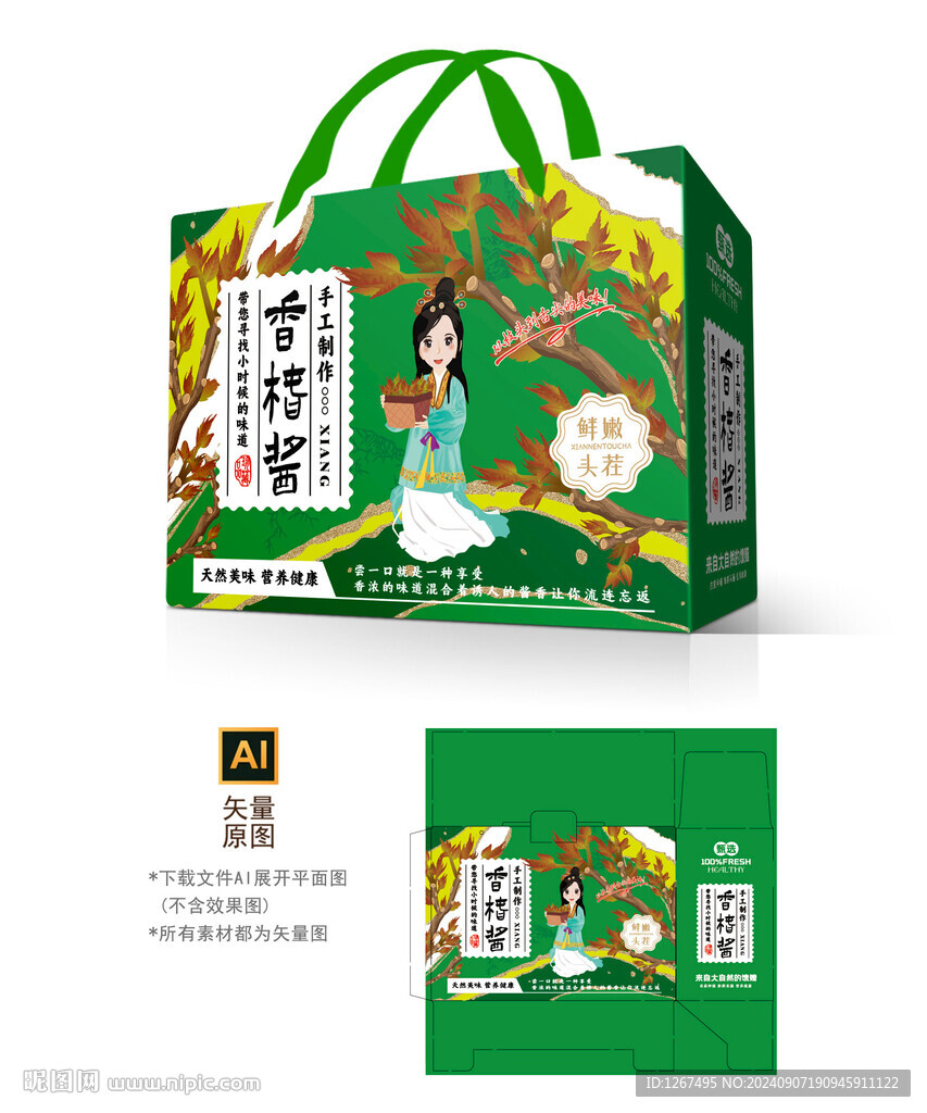 香椿芽醬包裝
