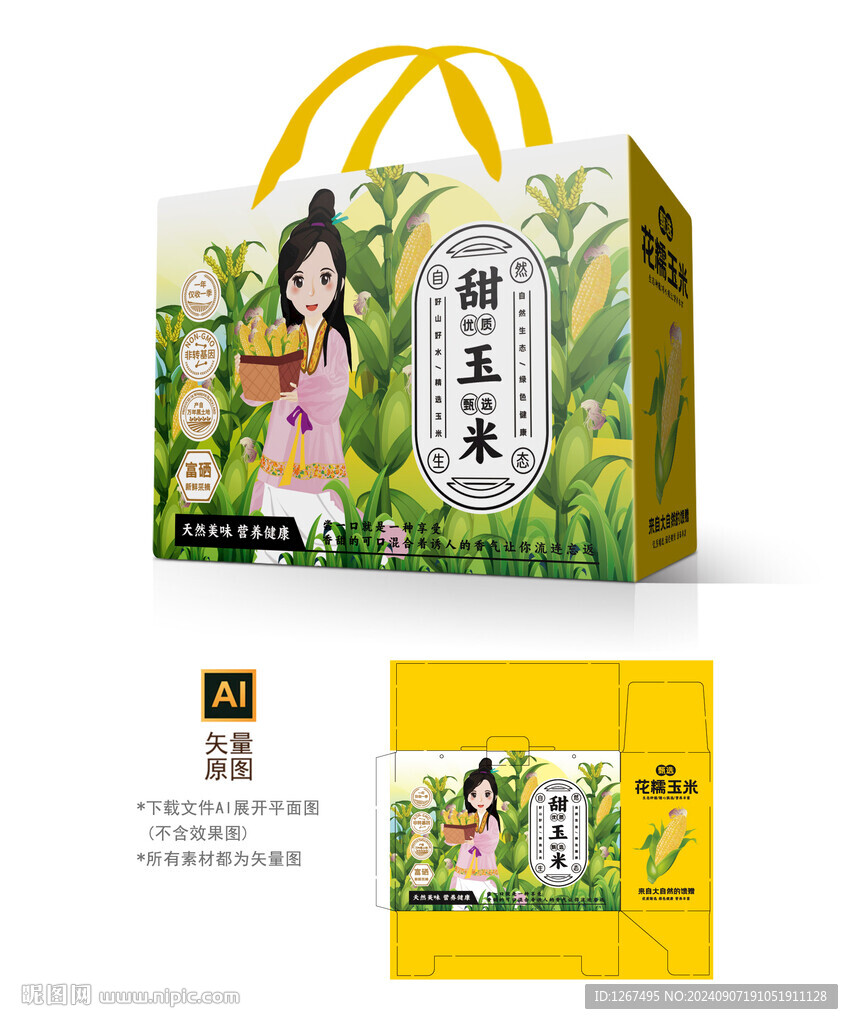甜糯玉米包裝