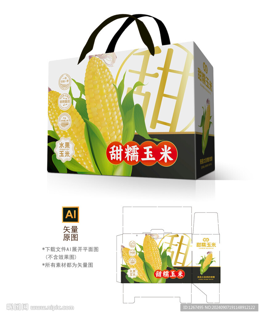 甜玉米包裝