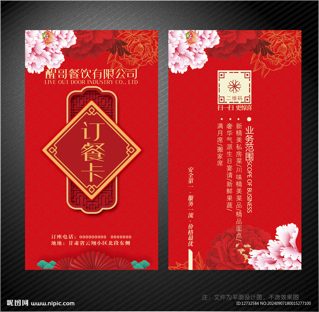 訂餐卡
