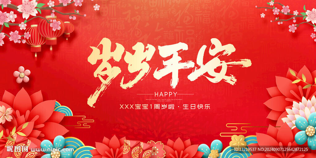 周歲