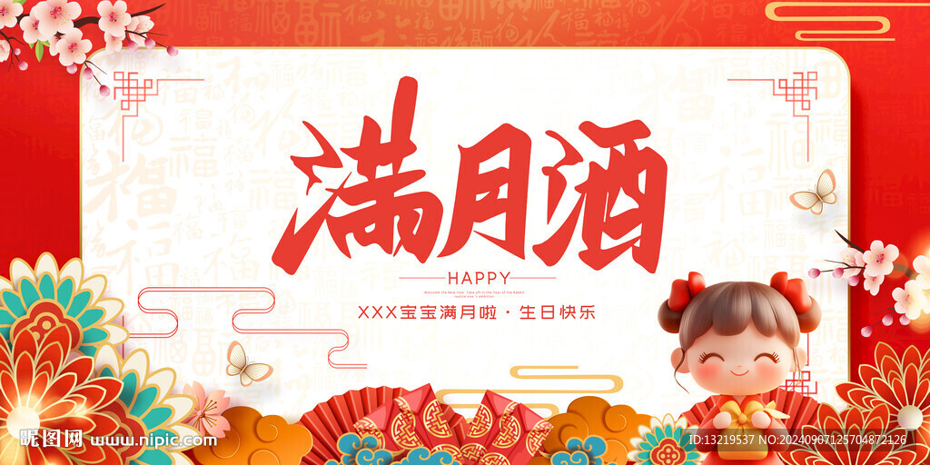 滿月酒