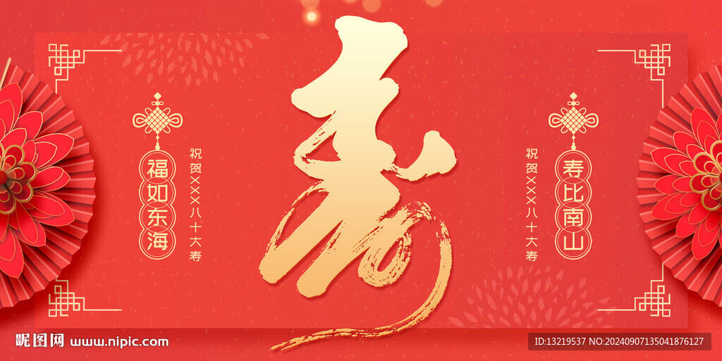 壽