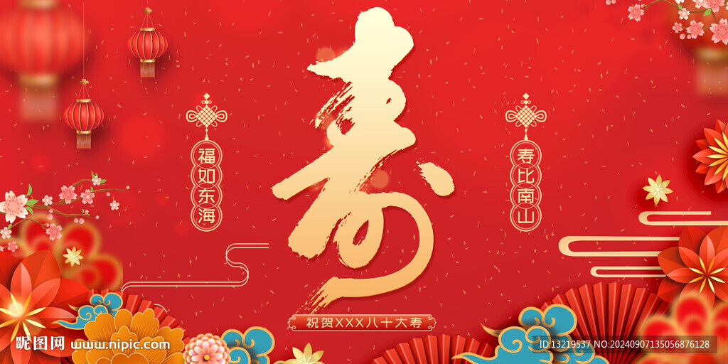 賀壽海報