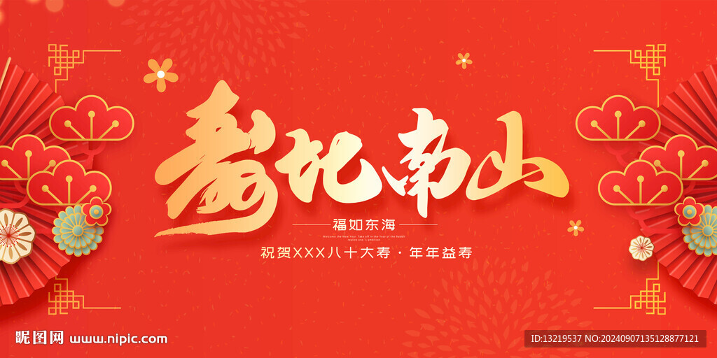 祝壽