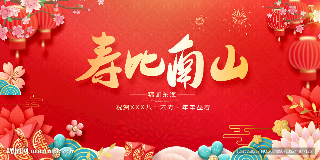 壽比南山