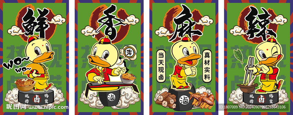 鮮香麻辣 鴨貨 鹵鴨