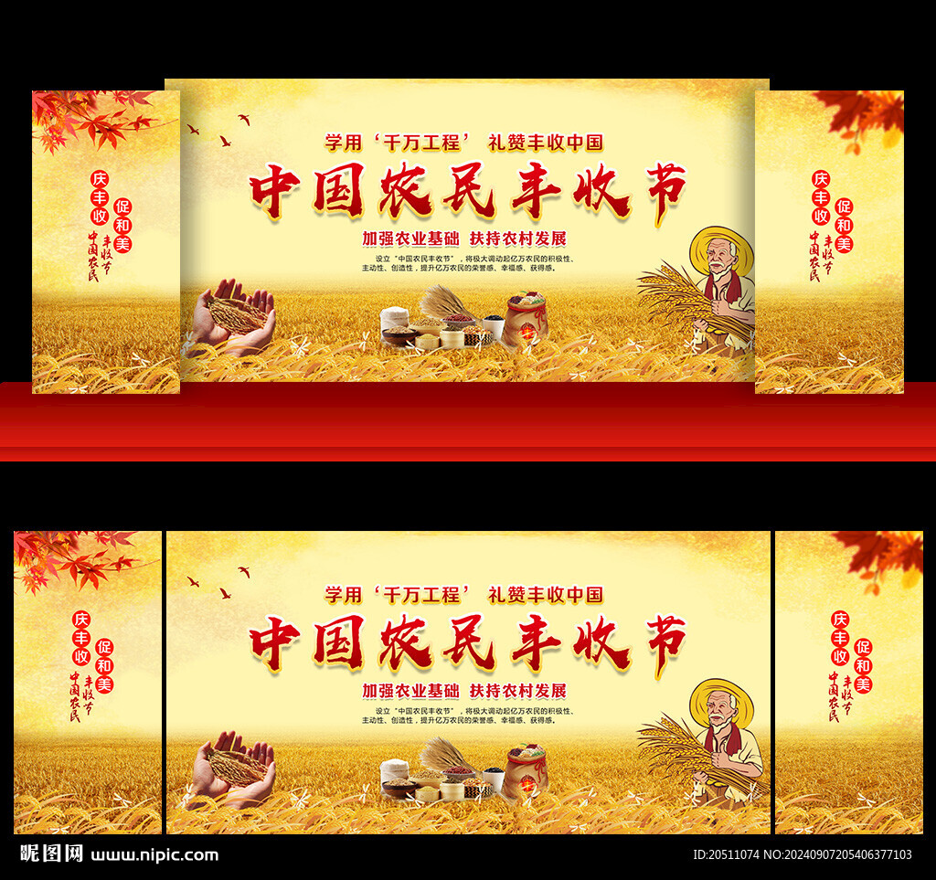 2024年中國農民豐收節