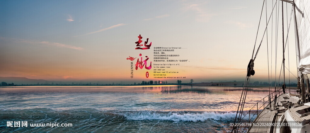 揚(yáng)帆起航