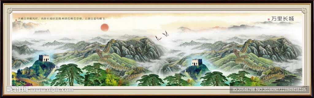 長城山水畫