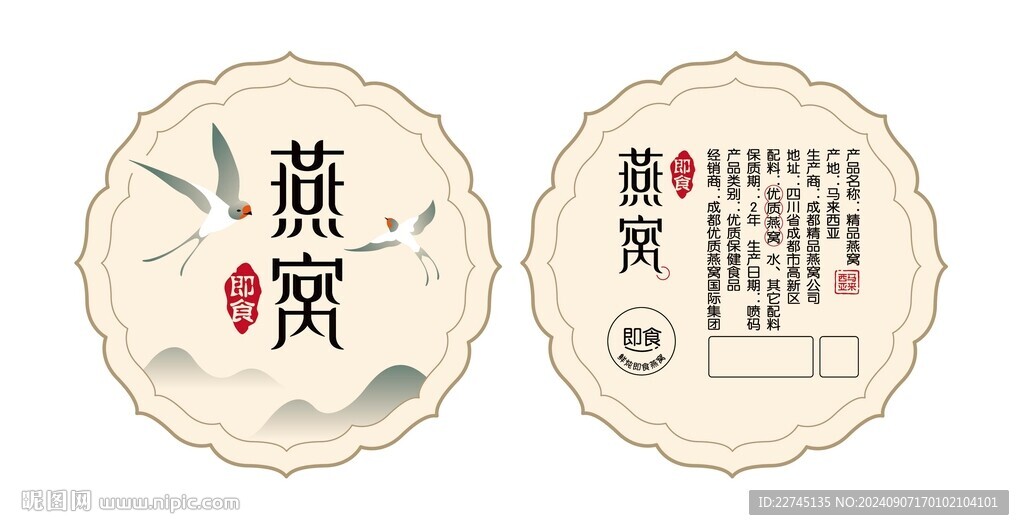 燕窩