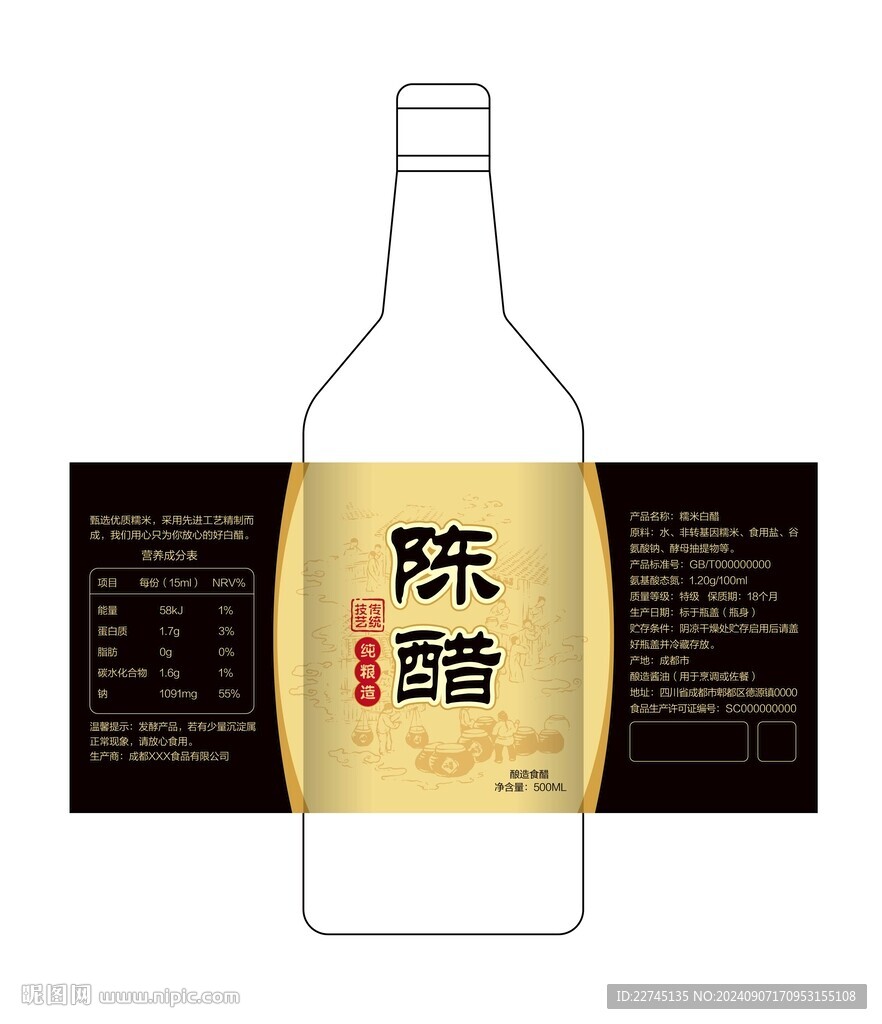 老陳醋
