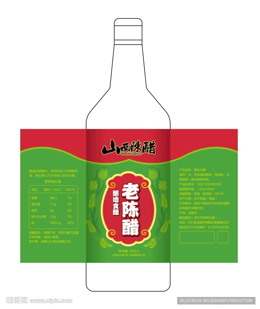 釀造老陳醋